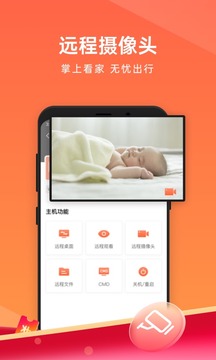 向日葵远程控制app正版截图 向日葵远程控制app正版截图