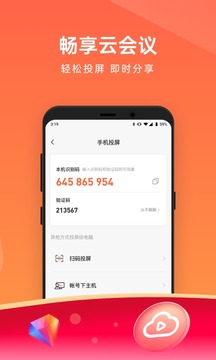 向日葵远程控制app正版截图 向日葵远程控制app正版截图