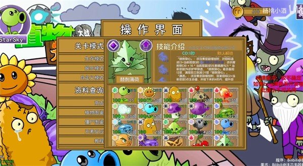 植物大战僵尸元素版手机安装包截图 植物大战僵尸元素版手机安装包截图