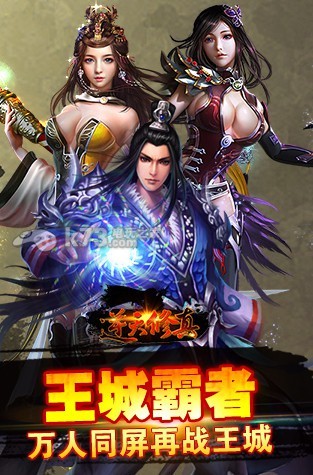 逆天修真传截图 逆天修真传截图