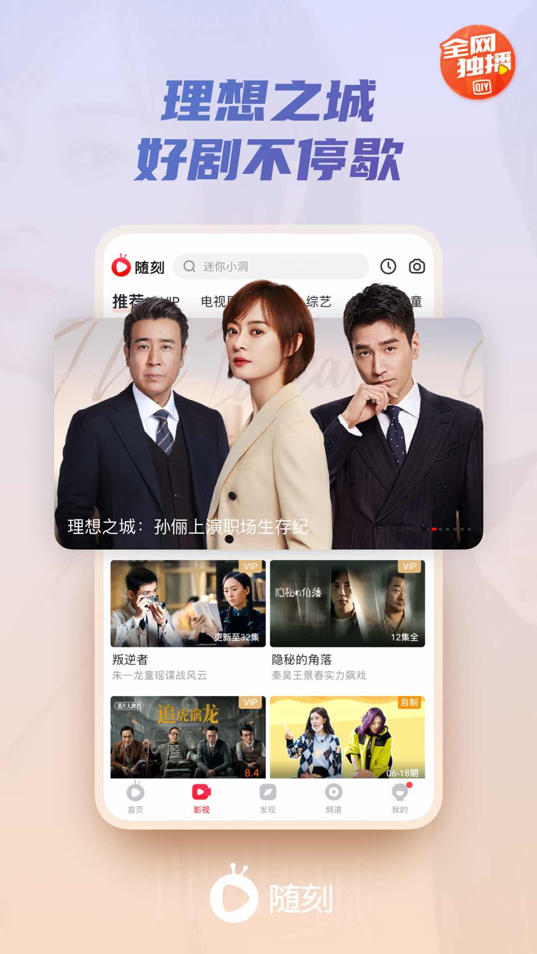 爱奇艺随刻去广告版截图 爱奇艺随刻去广告版截图