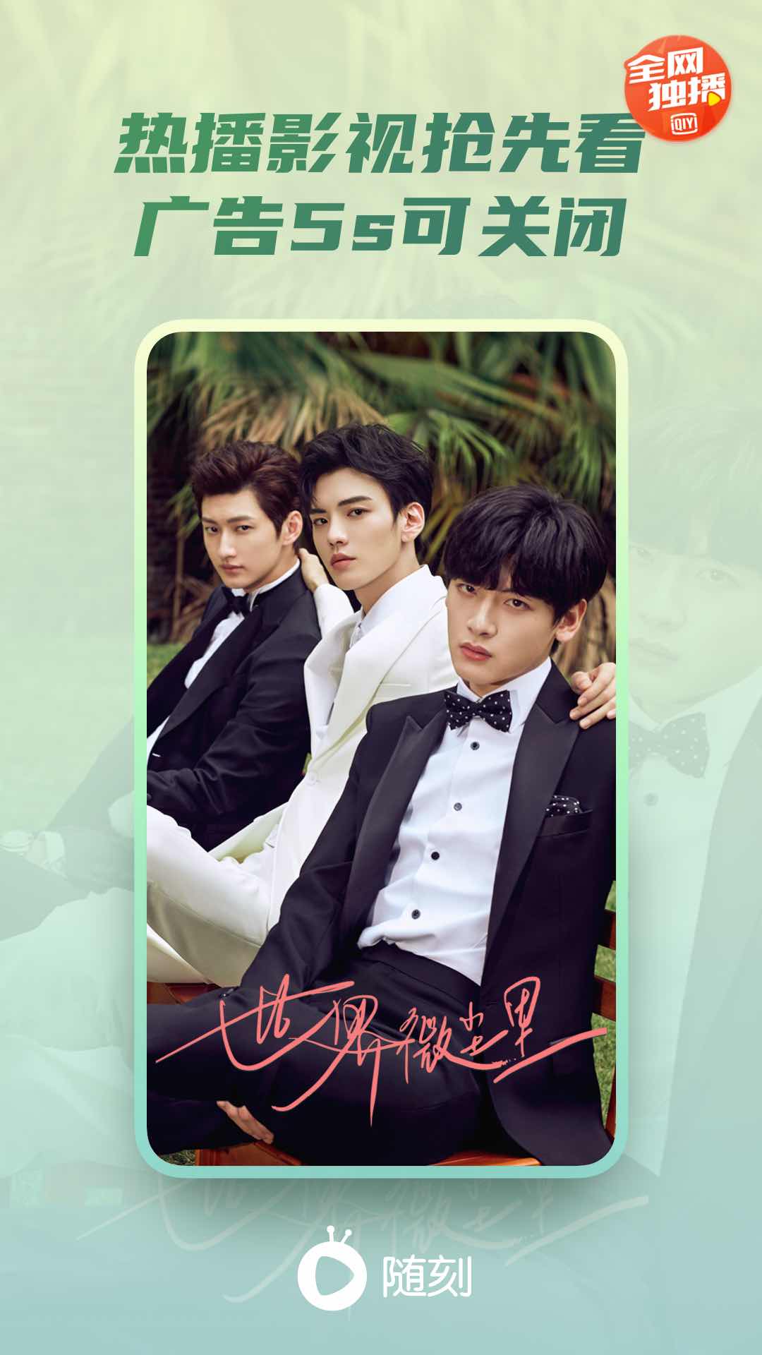 爱奇艺随刻去广告版截图 爱奇艺随刻去广告版截图