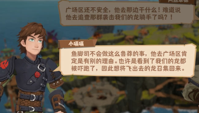 驯龙高手旅程截图 驯龙高手旅程截图