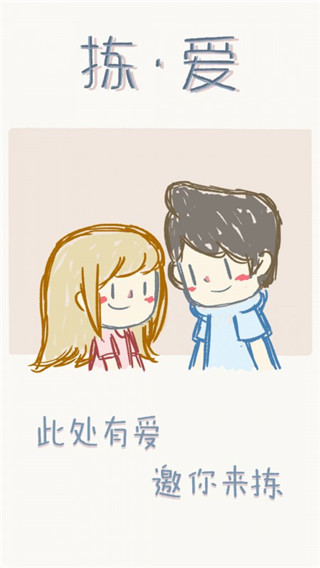 拣爱完美结局版截图 拣爱完美结局版截图