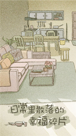 拣爱完美结局版截图 拣爱完美结局版截图