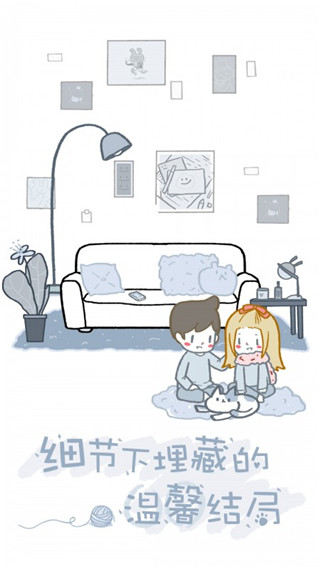 拣爱完美结局版截图 拣爱完美结局版截图