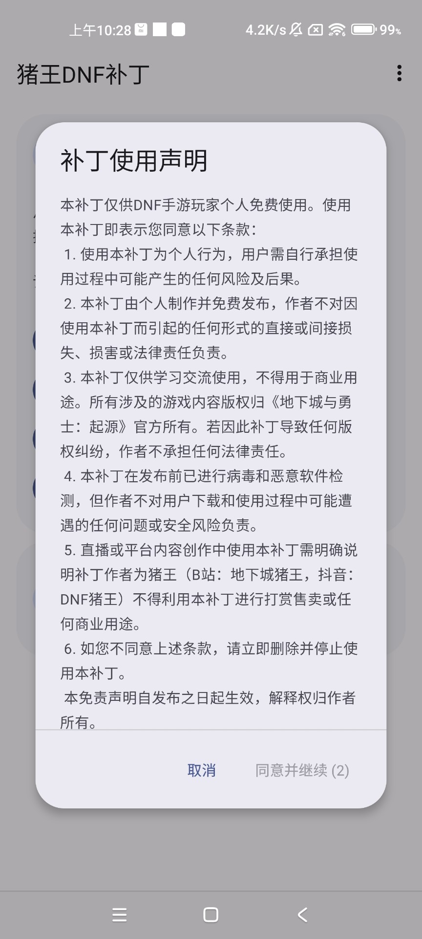 DNF手游狂战士技能反和谐补丁截图 DNF手游狂战士技能反和谐补丁截图
