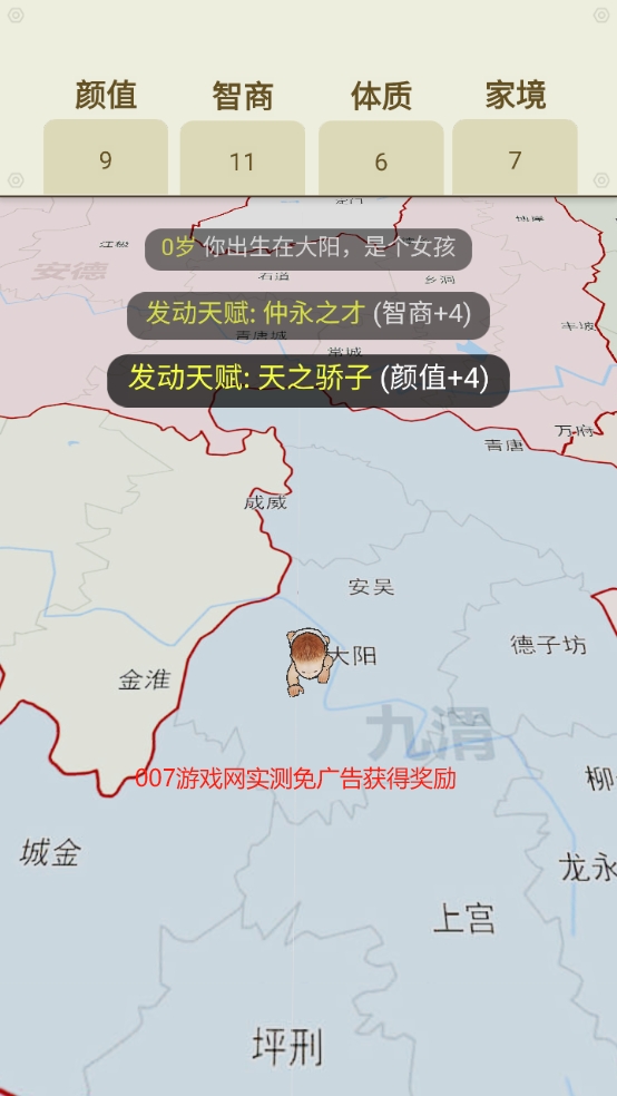 人生轨迹模拟器截图 人生轨迹模拟器截图