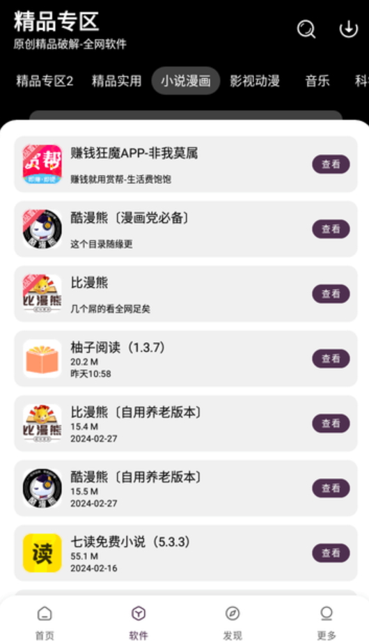 懒羊羊软件库截图 懒羊羊软件库截图