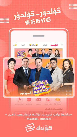 Koznak电视机版截图 Koznak电视机版截图