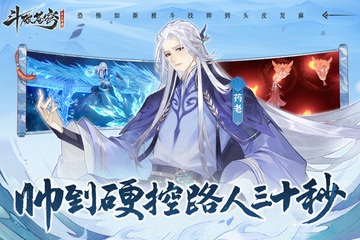 斗破苍穹异火降世截图 斗破苍穹异火降世截图