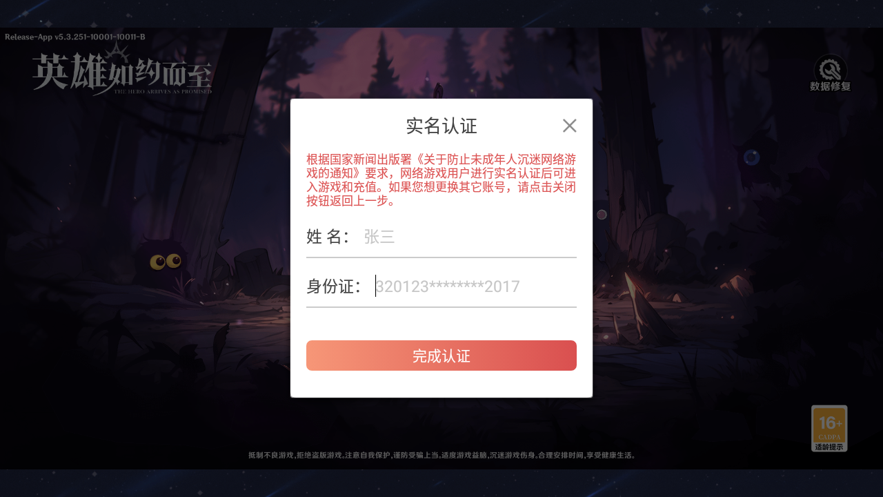 英雄如约而至截图 英雄如约而至截图