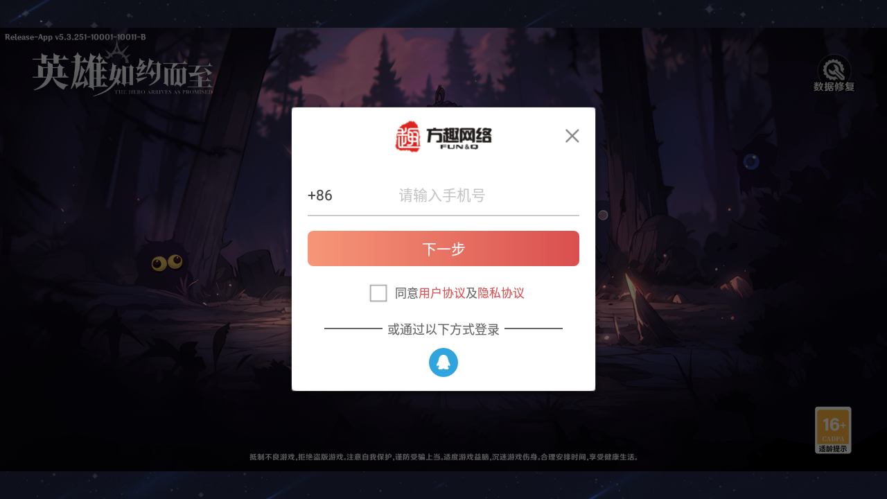 英雄如约而至截图 英雄如约而至截图