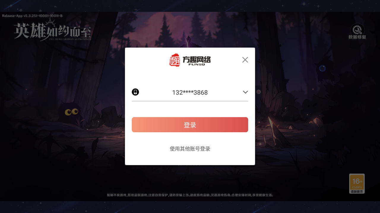 英雄如约而至截图 英雄如约而至截图