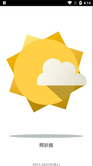 照妖镜科技新版3.5截图 照妖镜科技新版3.5截图