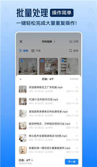 格式工厂免费版截图