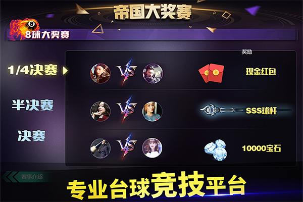 台球世界截图 台球世界截图