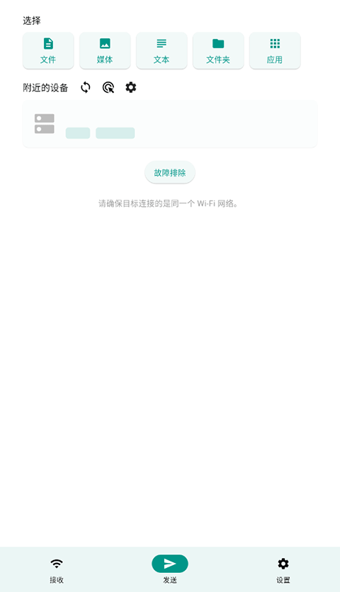 LocalSend截图 LocalSend截图