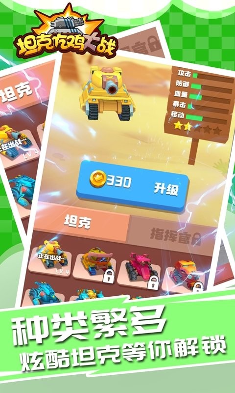 吃鸡坦克大战截图 吃鸡坦克大战截图