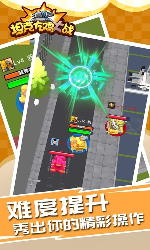 吃鸡坦克大战截图 吃鸡坦克大战截图