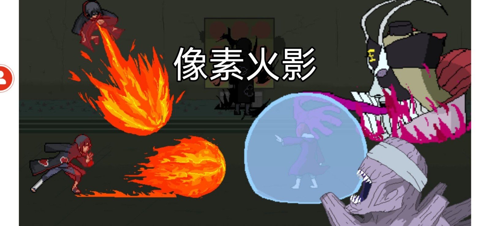 像素火影疾风鸣人截图 像素火影疾风鸣人截图