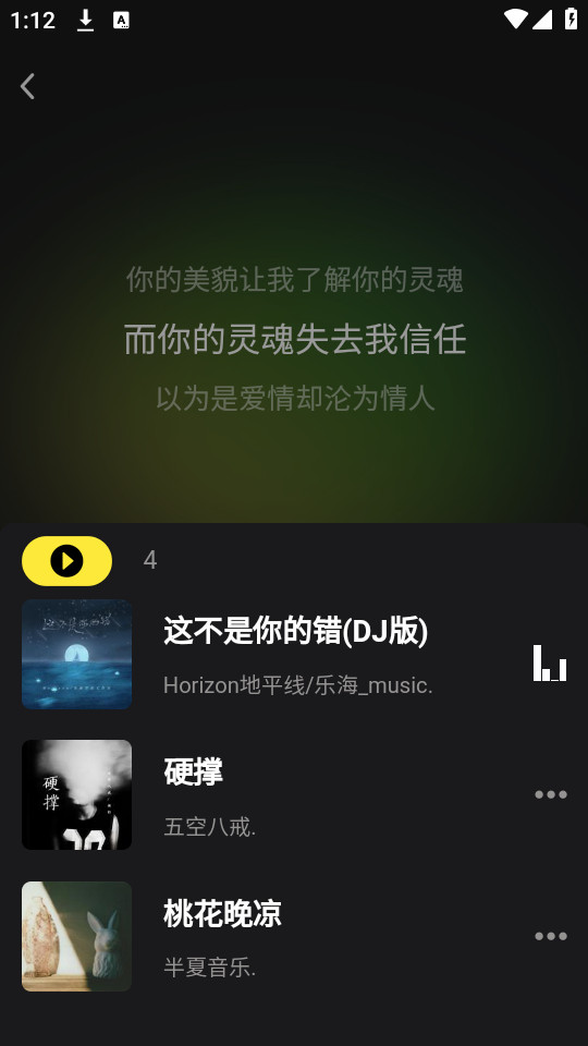 汽震音乐截图 汽震音乐截图