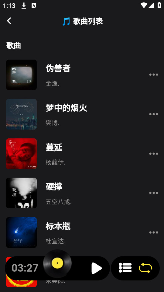 汽震音乐截图 汽震音乐截图