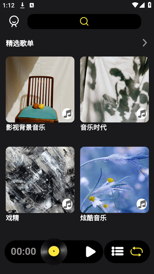 汽震音乐截图 汽震音乐截图