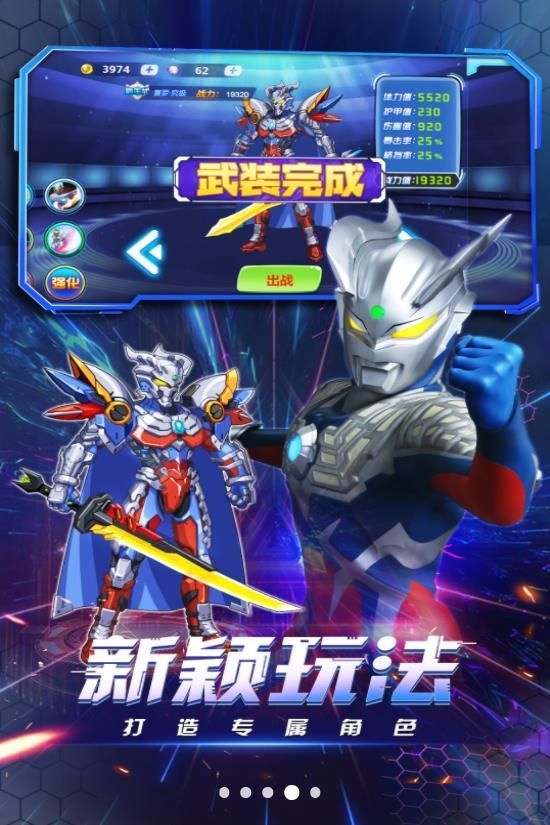 热血奥特曼复仇之战截图 热血奥特曼复仇之战截图