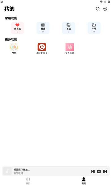 云母音乐截图 云母音乐截图