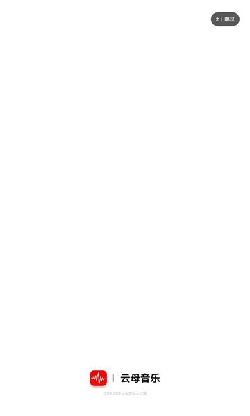 云母音乐截图 云母音乐截图