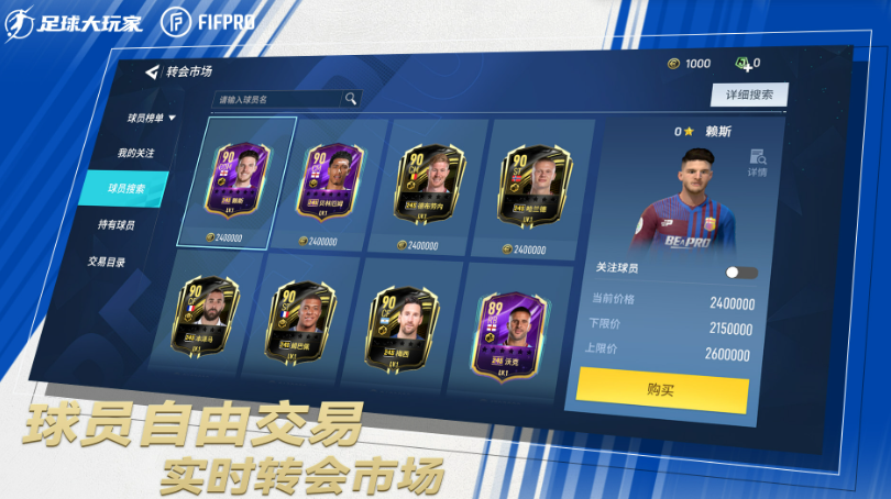 足球大玩家截图 足球大玩家截图