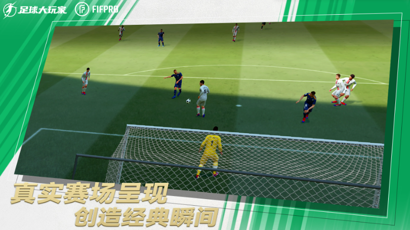 足球大玩家2024最新版截图 足球大玩家2024最新版截图