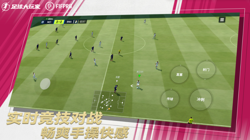 足球大玩家2024最新版截图 足球大玩家2024最新版截图