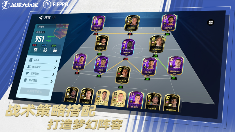 足球大玩家2024最新版截图 足球大玩家2024最新版截图