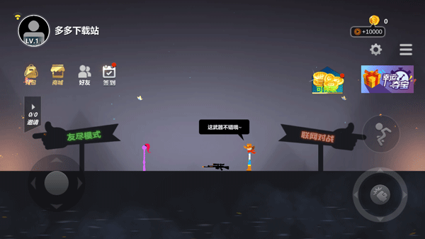 战地火柴人联机版截图 战地火柴人联机版截图