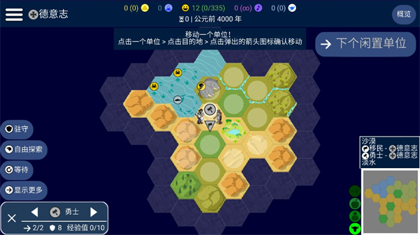 文明帝国unciv内置菜单版截图 文明帝国unciv内置菜单版截图