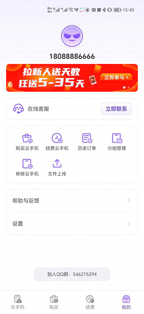 章鱼云手机截图 章鱼云手机截图