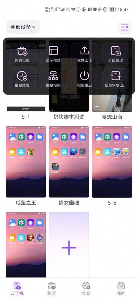 章鱼云手机截图 章鱼云手机截图