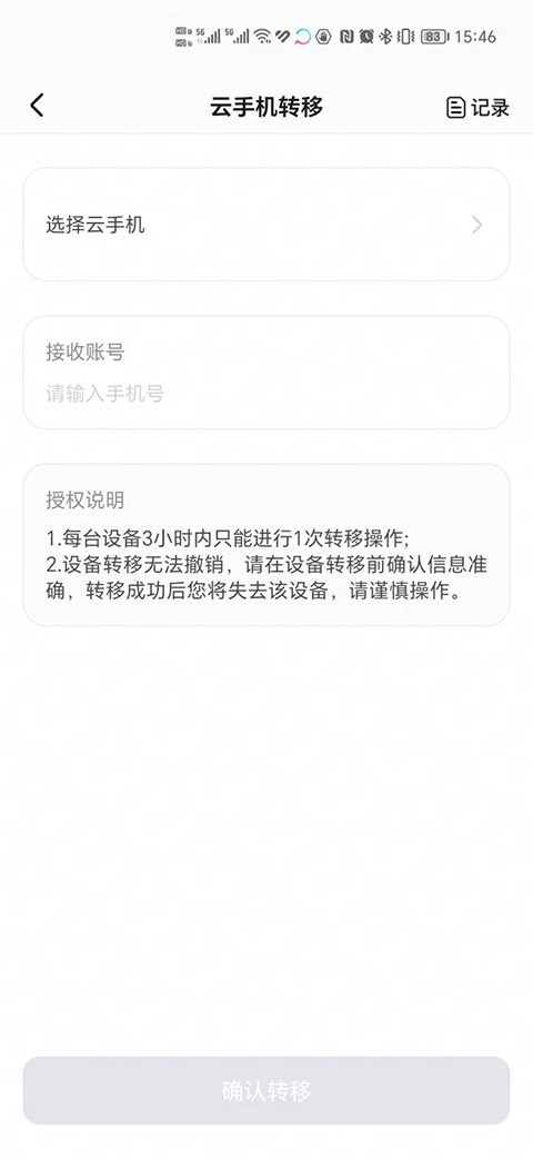 章鱼云手机挂机赚钱版截图