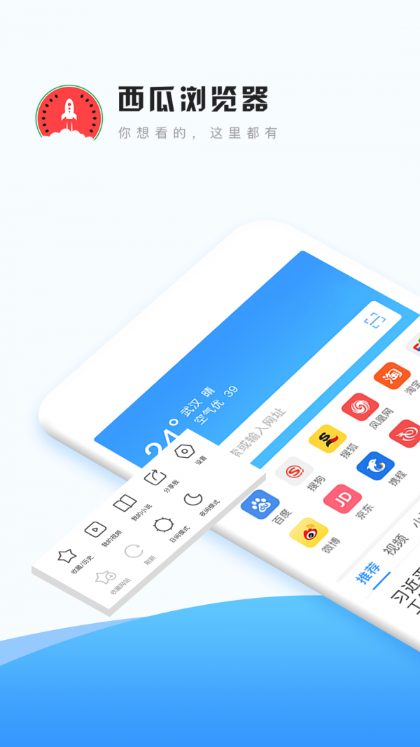 西瓜浏览器截图 西瓜浏览器截图