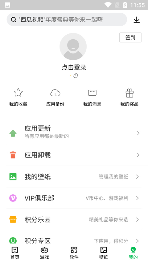 联想应用商店截图 联想应用商店截图