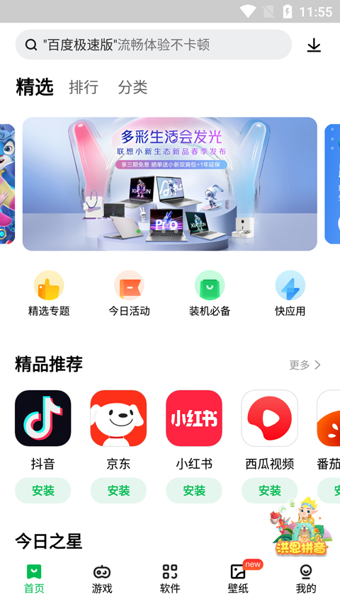 联想应用商店截图 联想应用商店截图