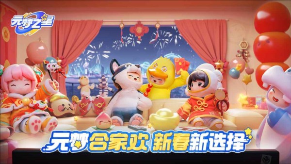 元梦之星国际服截图 元梦之星国际服截图