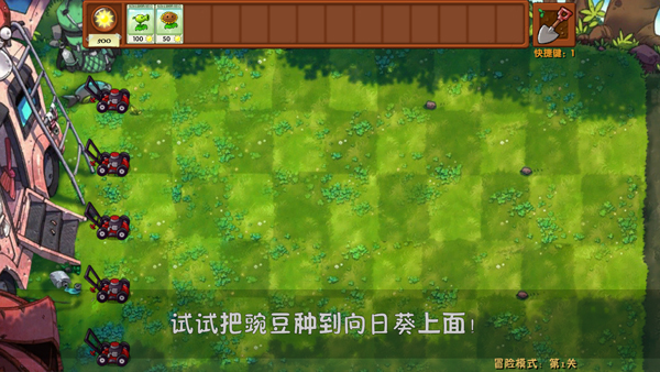 植物大战僵尸融合版2.0.1:旅行截图 植物大战僵尸融合版2.0.1:旅行截图