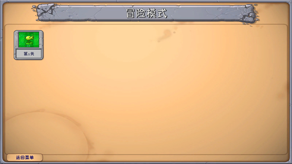 植物大战僵尸融合版2.0.1:旅行截图 植物大战僵尸融合版2.0.1:旅行截图