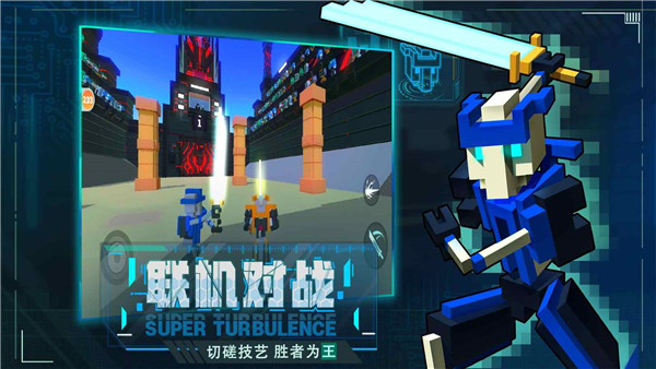 机器人大乱斗正式版截图 机器人大乱斗正式版截图