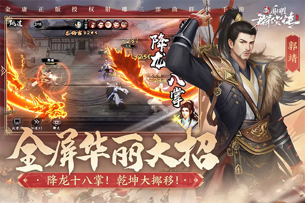 新射雕群侠传之铁血丹心0.1折截图 新射雕群侠传之铁血丹心0.1折截图
