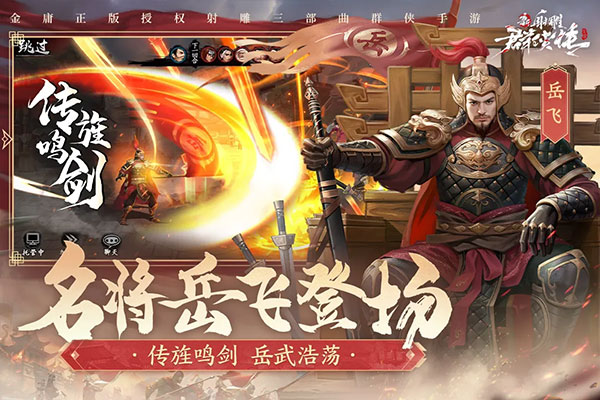 新射雕群侠传之铁血丹心0.1折截图 新射雕群侠传之铁血丹心0.1折截图