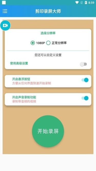 剪印录屏大师截图 剪印录屏大师截图